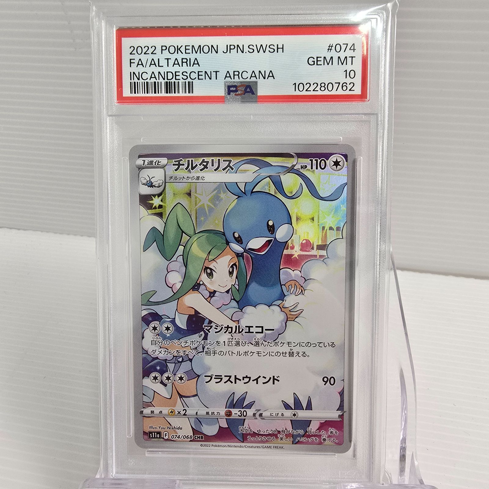 PSA10 PSA9 チルタリス ルチア 074 2022 SWSH CHR チルタリス 074⁄068