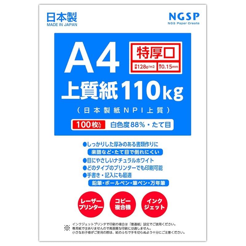 【特厚口】上質紙 110kg （日本製紙NPI上質） (A4 100枚) 1