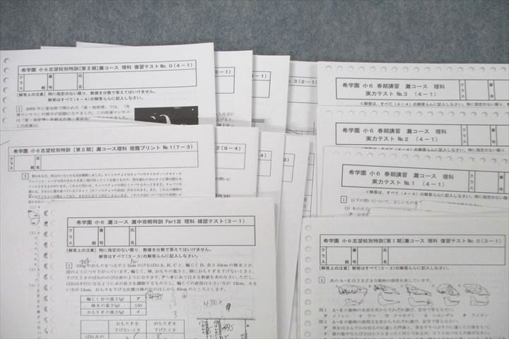 VC26-053 希学園 小6 志望校別特訓 第I/II期/灘コース PartIII/灘中