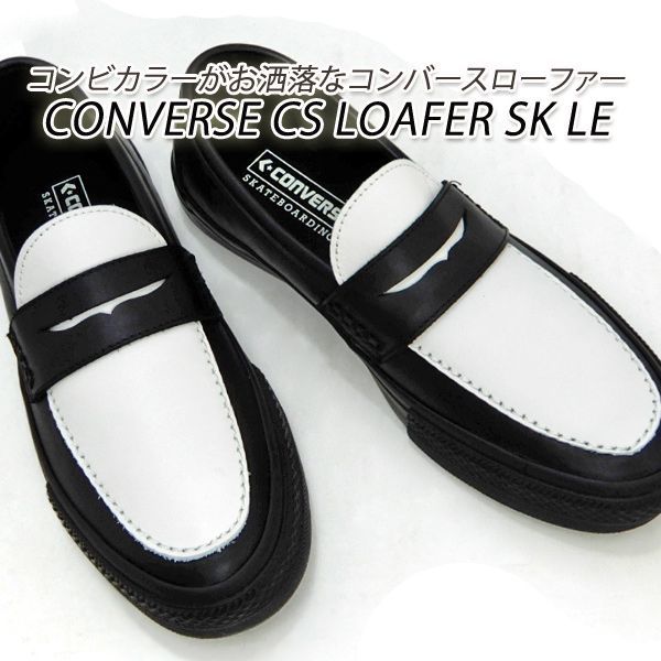 コンバース ローファー レディース レザースニーカー 黒 CONVERSE CS LOAFER SK LE ブラック/ホワイト 2023年秋冬新作 送料無料