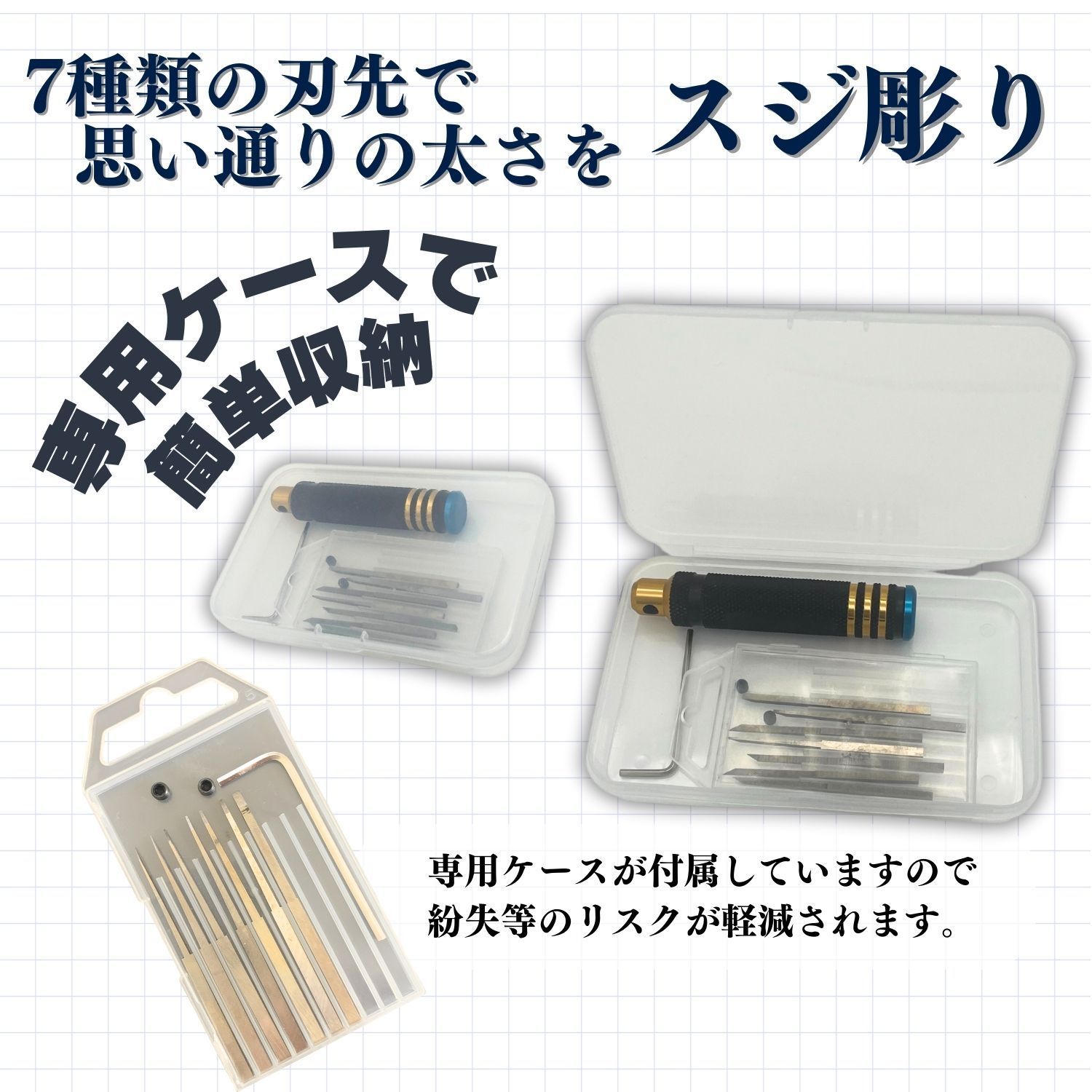 スジボリ タガネ 7本セット ガンプラ ミニ四駆 フィギュア