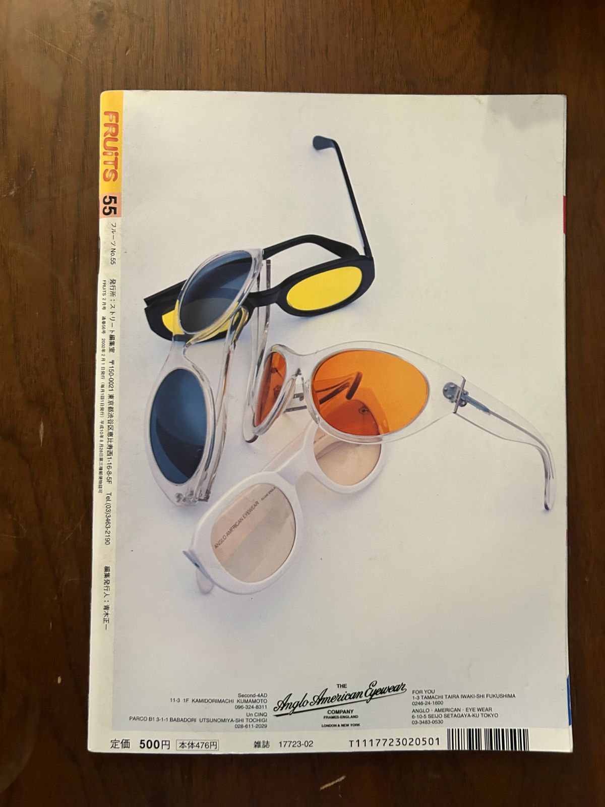 FRUiTS フルーツ No.56 (2002年2月号) 代官山スタイル