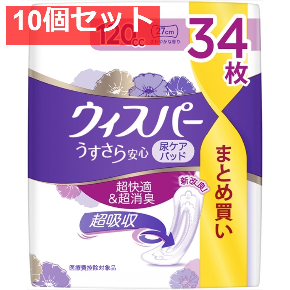 ウィスパ? うすさら安心 多いときでも安心用 120ｃｃ 34枚 10個セット