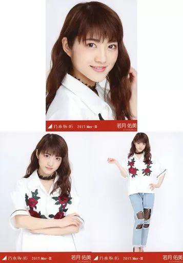 中古】生写真(乃木坂46) ◇若月佑美/2017.May-III 会場限定ランダム生