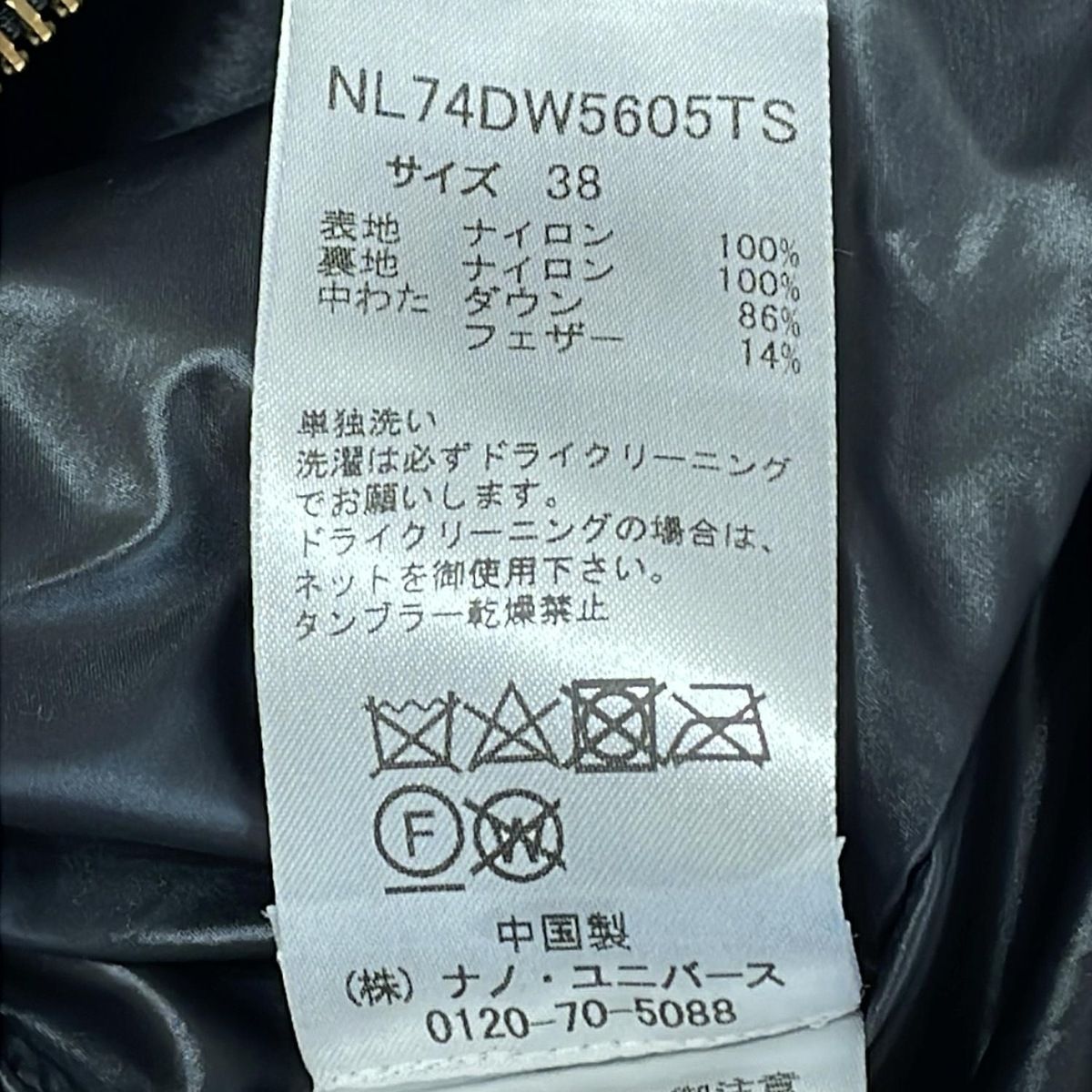 ナノユニバース ダウンベスト