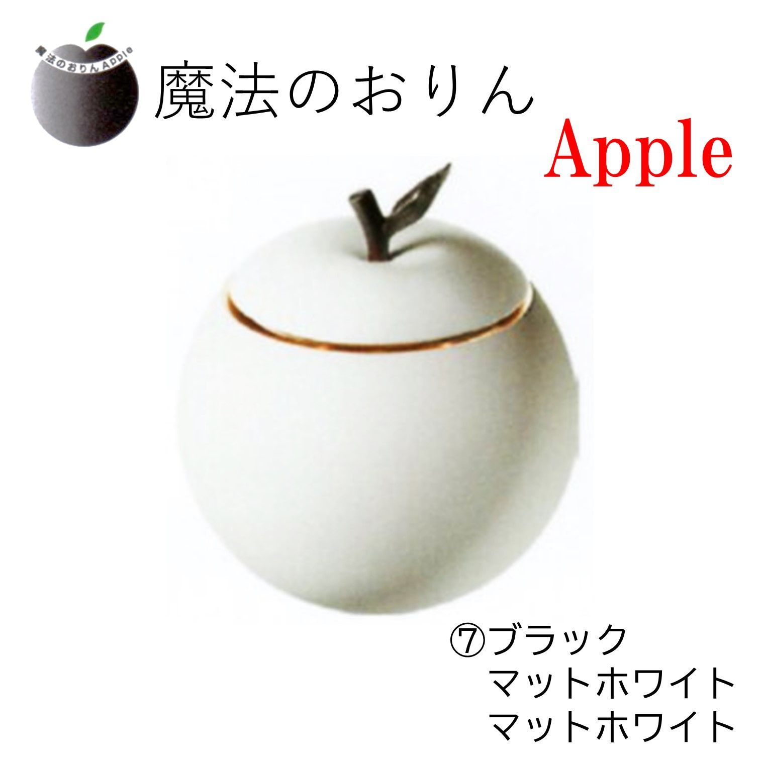 魔法のおりん　Apple　⑦　仏具　リン　おりん