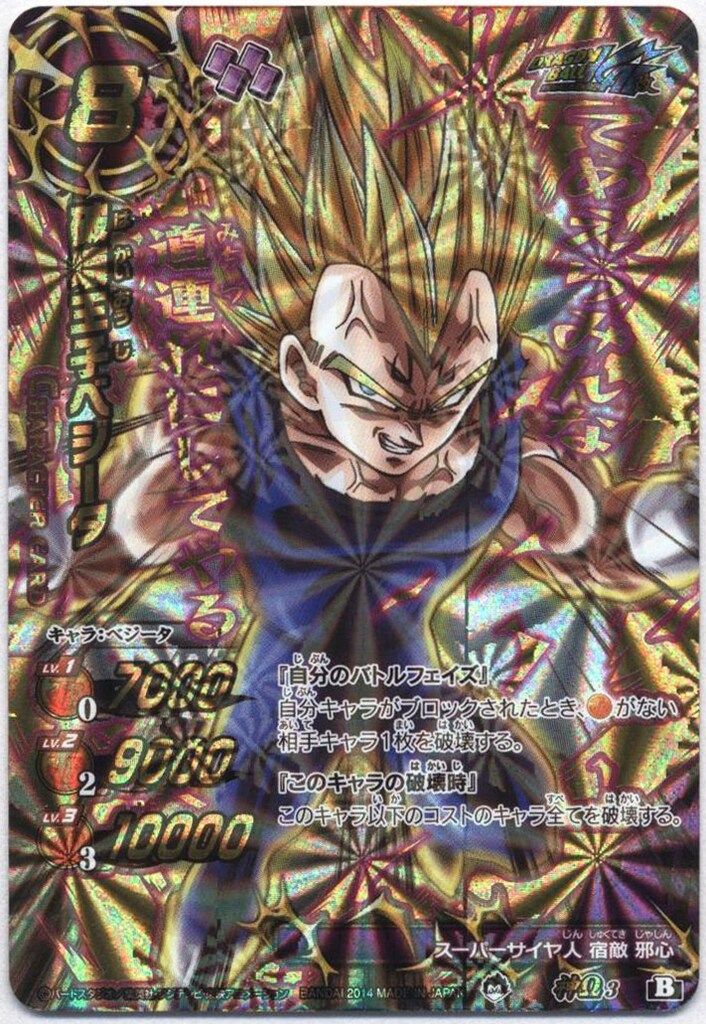 ミラクルバトルカード ドラゴンボール 破壊王子ベジータ オメガ ω 神 トレーディングカード ミラクルバトルカード ドラゴンボール 破壊王子