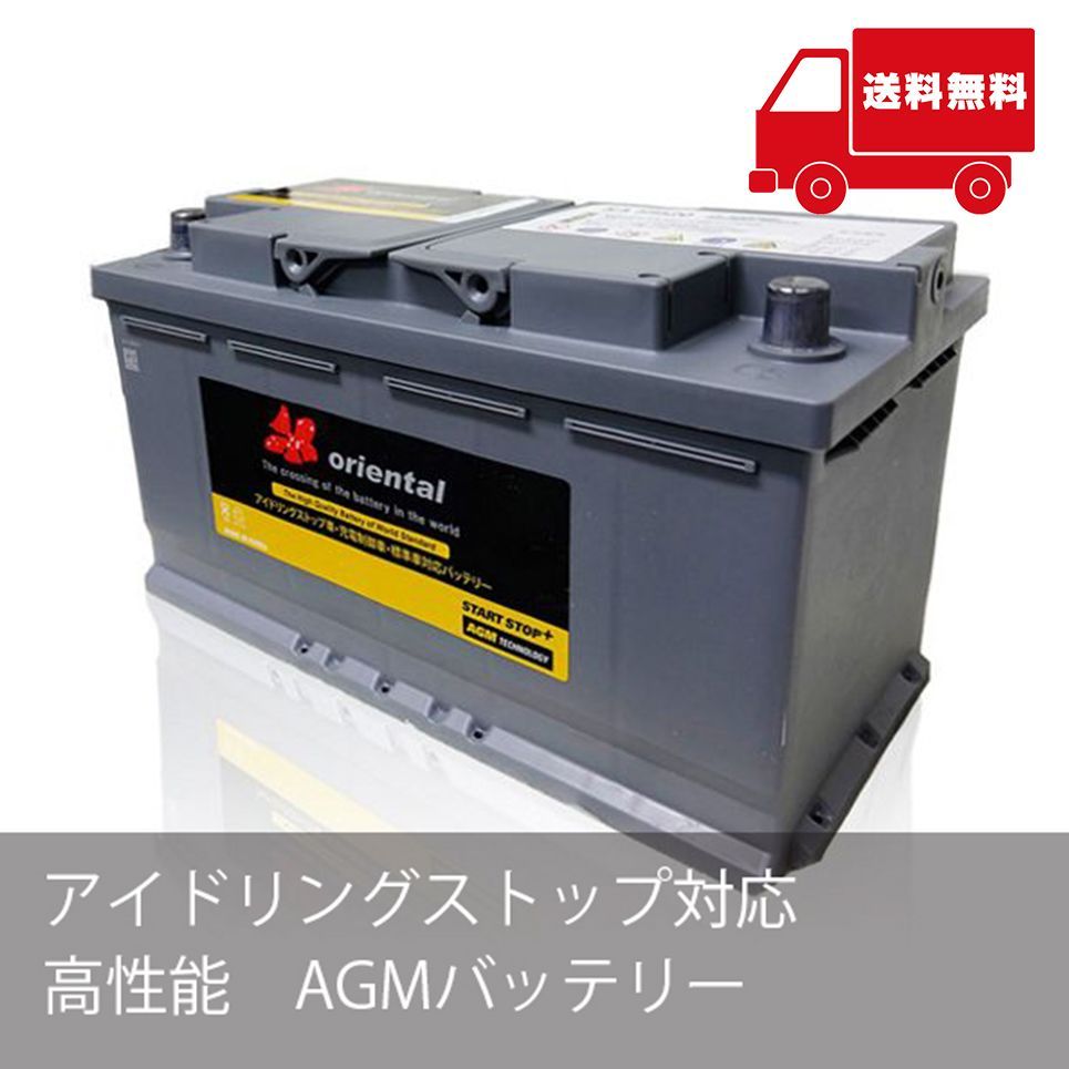 送料無料　アイドリングストップ AGMバッテリー　LN4(SA58020) AGM85