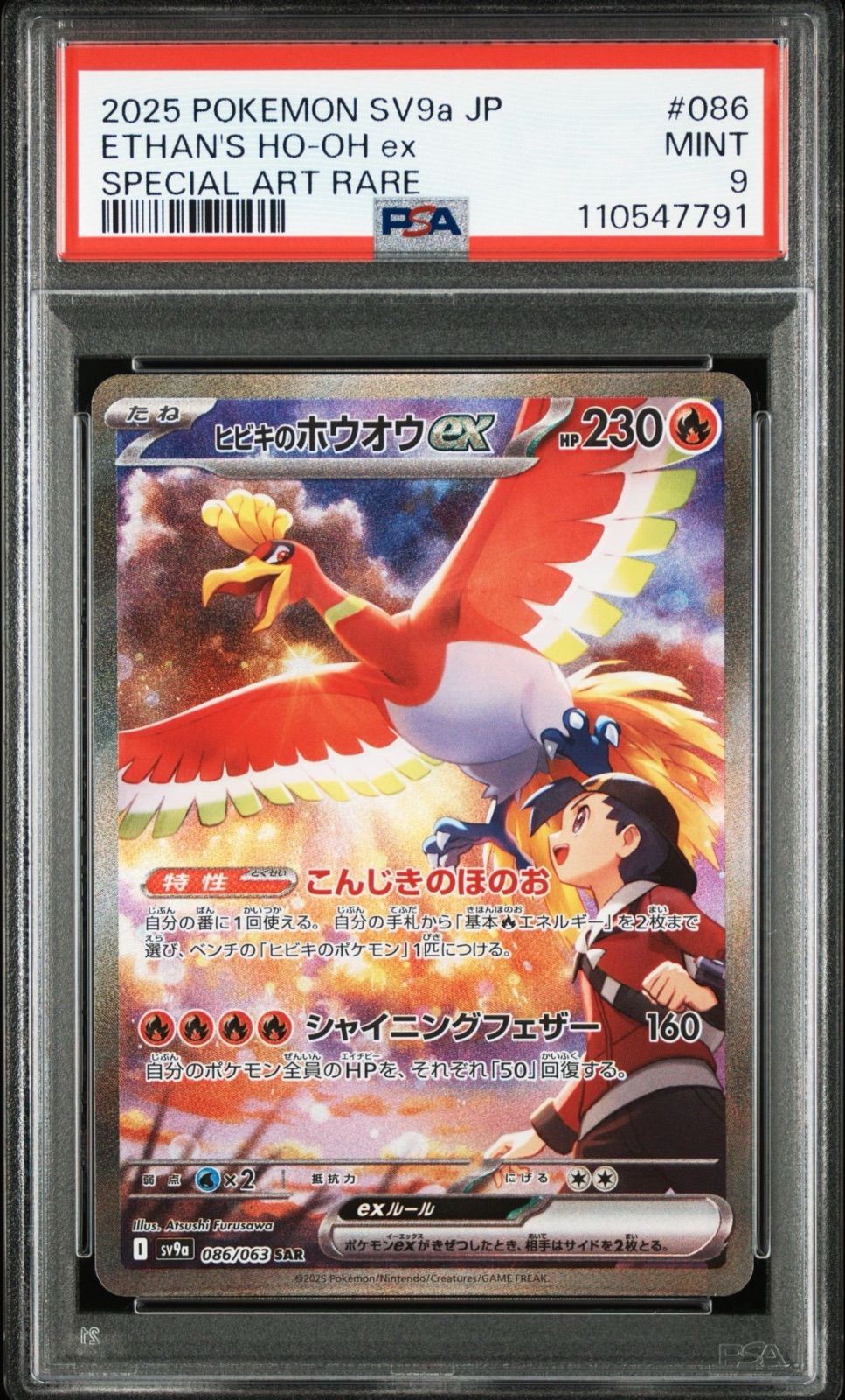 ポケモンカード ヒビキのホウオウ ex SAR PSA9 - メルカリ