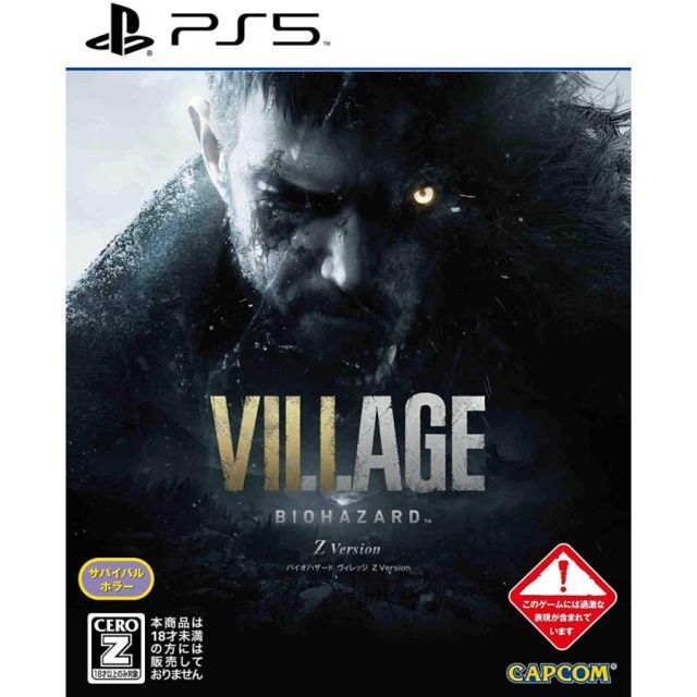 【数量限定特典未使用】バイオハザード　ヴィレッジ PS5 限定特典 BIOHAZARD VILLAGE バイオハザード ヴィレッジ PS5