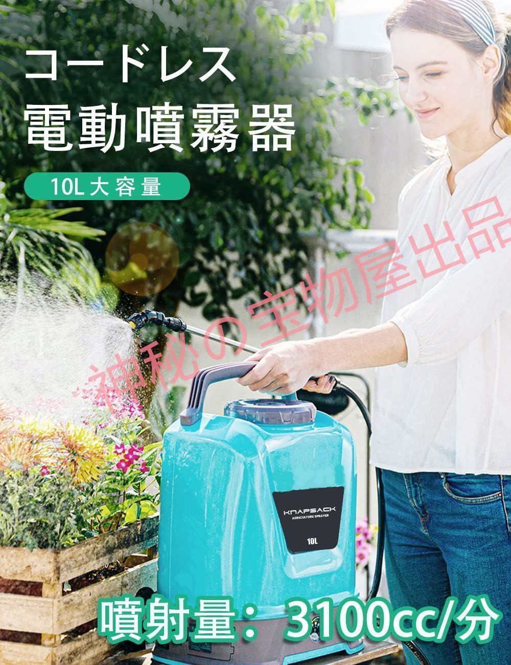 自動噴霧器 10L