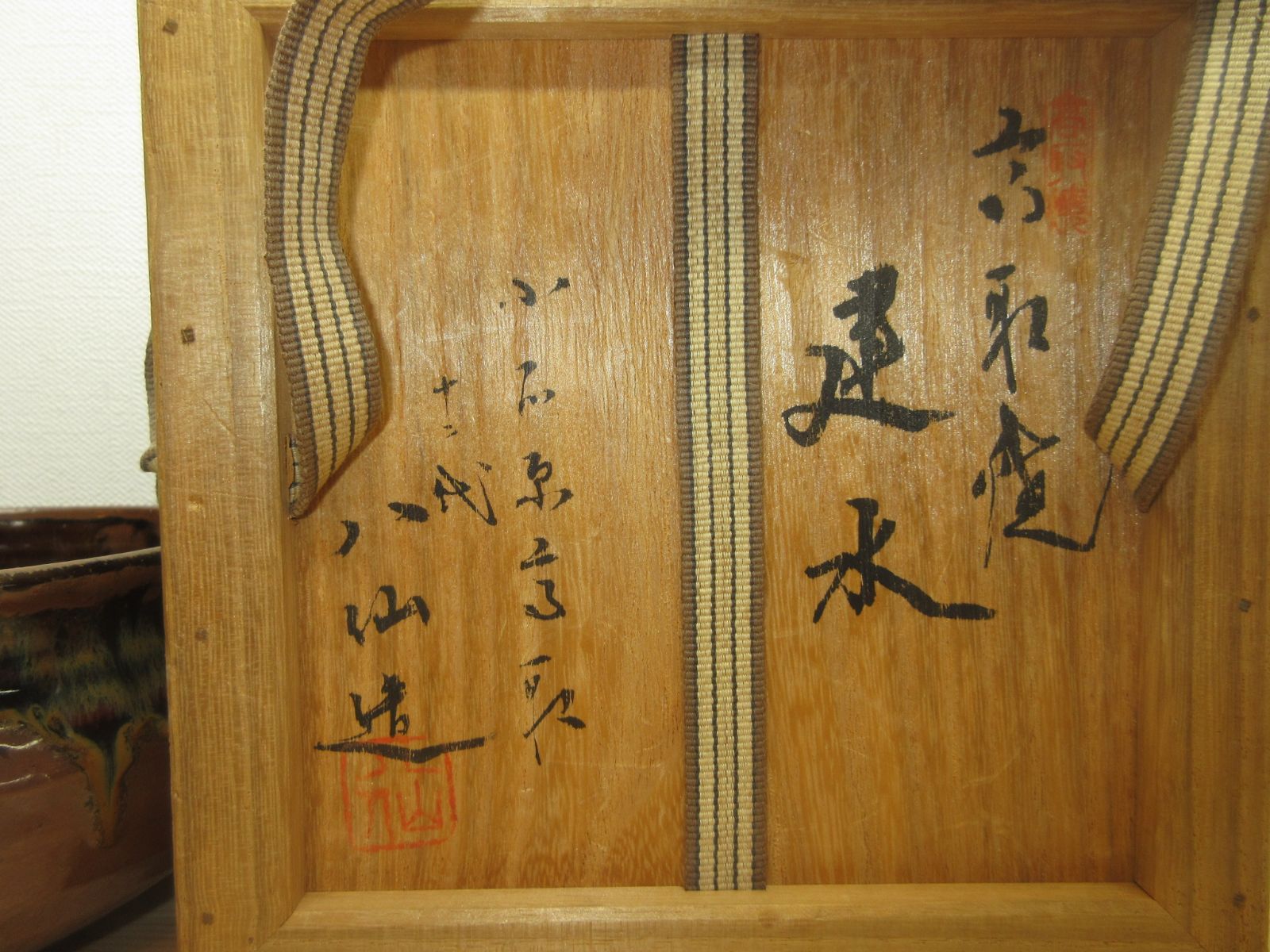 送料込【逢絢亭】茶道具 建水 高取焼 １２代 高取八仙 共箱入り 送料込【逢絢亭】茶道具 建水 高取焼 12代 高取八仙 共箱入り