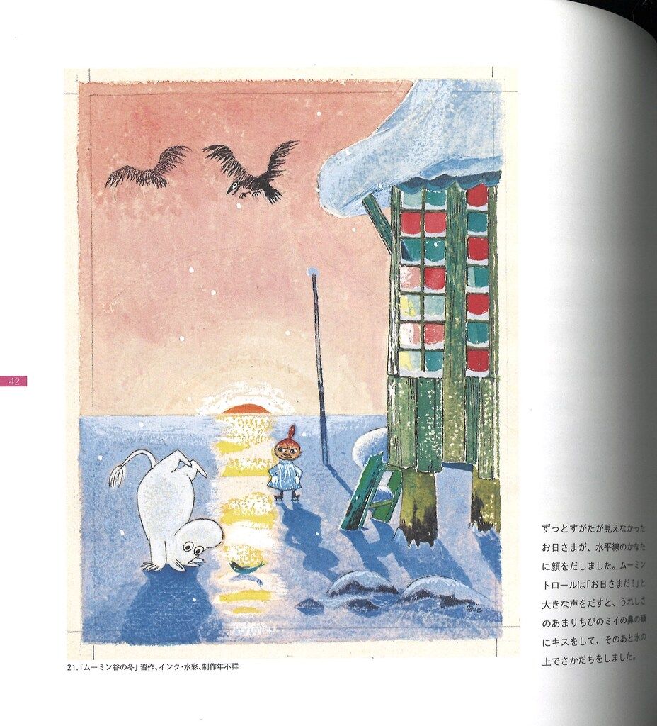 トーベヤンソン展　ムーミンと生きる　展覧会図録 Amazon.co.jp: トーベ・ヤンソン展 ～ムーミンと生きる～展覧会