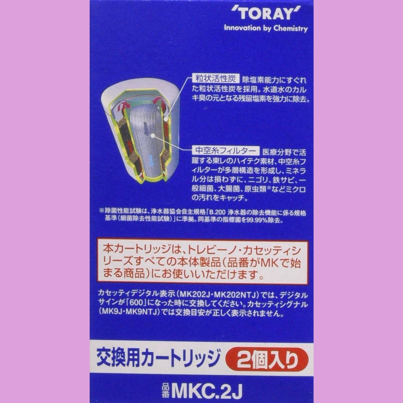 【新品】TORAY MKC.MX2J 交換用カートリッジ　２箱セット 東レ トレビーノ 浄水器 カセッティ交換用カートリッジ 高除去
