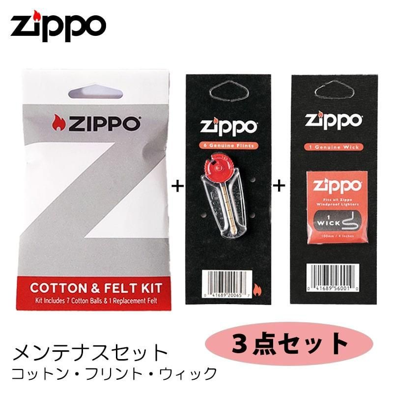 ZIPPO専用 フリント 替え芯 コットン フェルト 3点セット 消耗品 