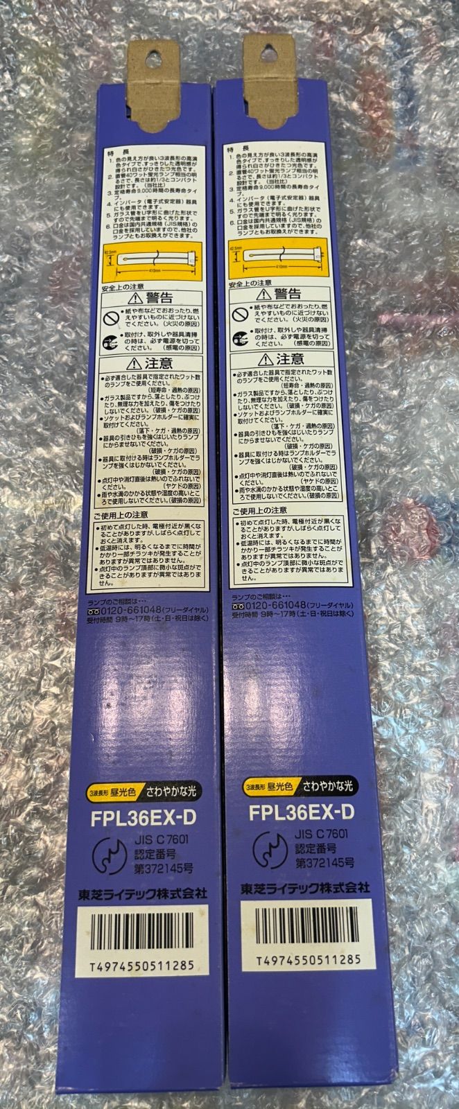 ユーライン蛍光灯 FPL36EX-D 2本セット 東芝 - メルカリ