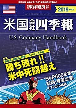 役員四季報 2019年版 会社四季報・未上場会社版2019年版 | 東洋経済STORE