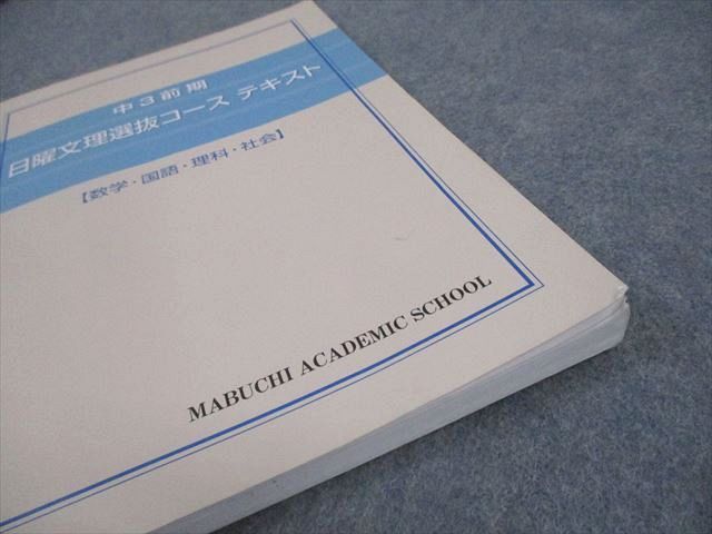 ゆるりと出品致します♪　馬渕教室テキストセット ゆるりと出品致します♪様専用 馬渕教室テキストセット