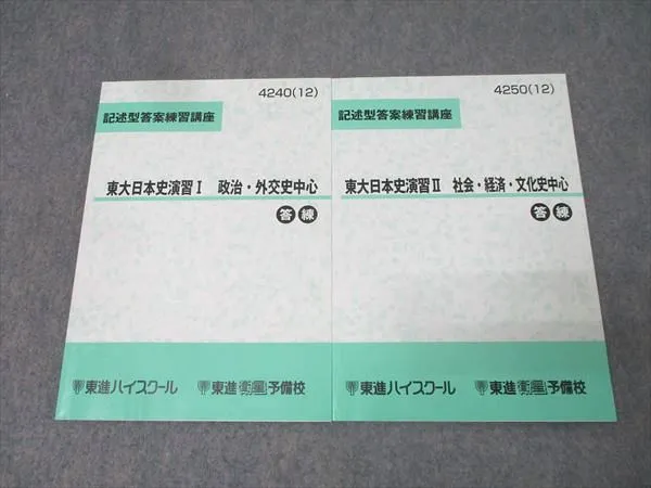 2026年最新】野島 東大日本史の人気アイテム - メルカリ