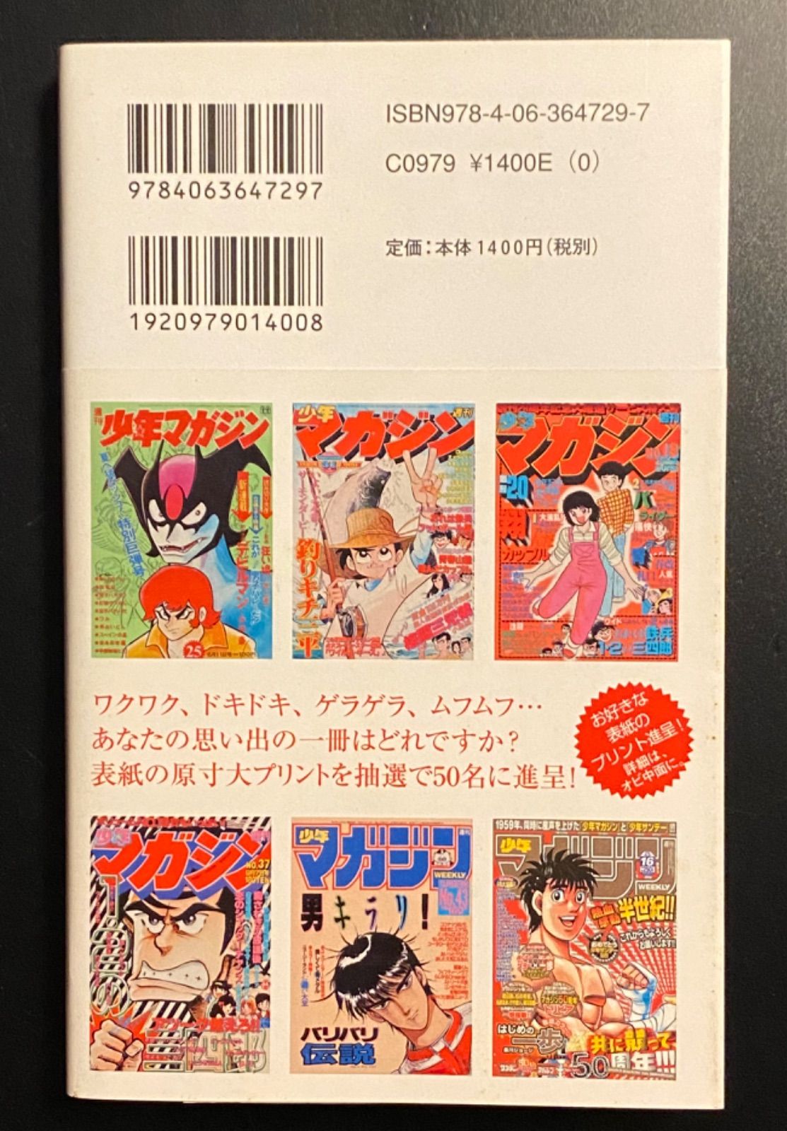 週刊少年マガジン』五〇年 漫画表紙コレクション - メルカリ