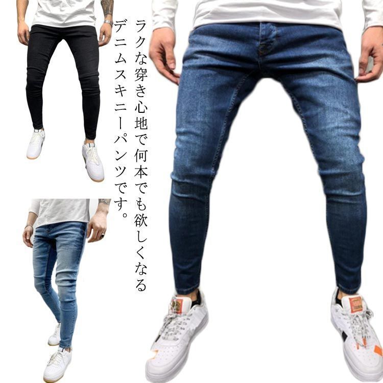 送料無料 スキニー デニム メンズ デニムパンツ ボトムス ジーンズ ジーパン ストレッチ 細身 スリム デニム スキニーパンツ テーパードパンツ ストレッチデニム スウェット メンズファッシ
