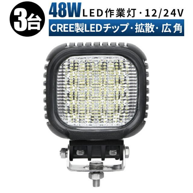 【台】LED ワークライト 投光器  12v 24v 48w  船舶 各種作業車対応 作業灯/投光器   led作業灯 防水 led作業灯 24v msm-621-cree48-f-3F作業灯