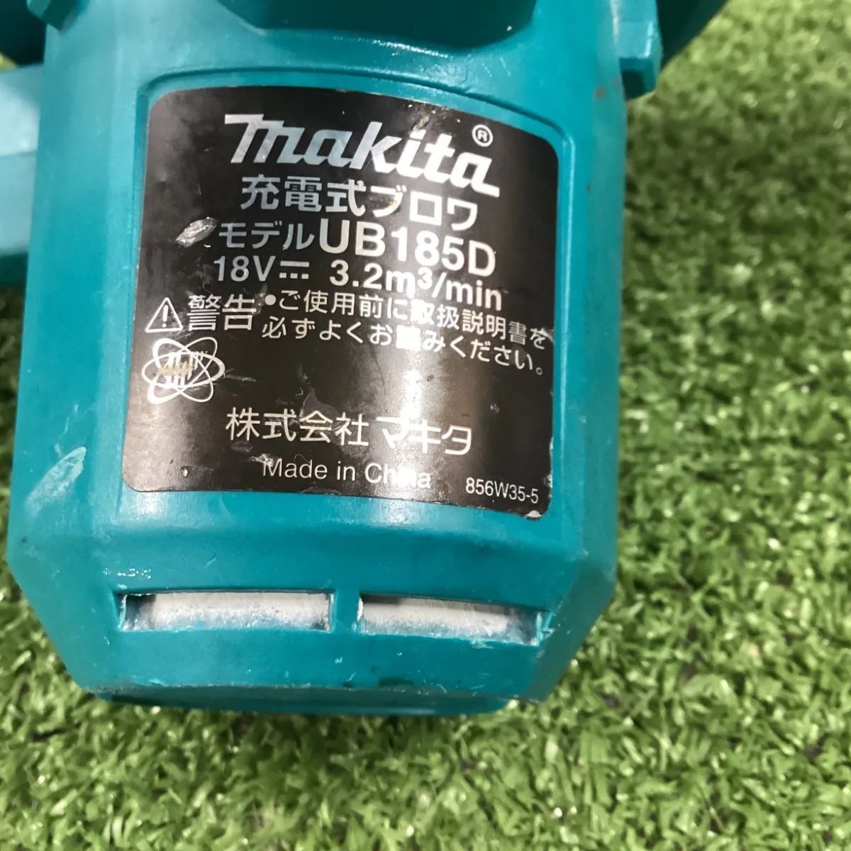 中古B】makita(マキタ) 18v充電式ブロワ (本体のみ) UB185DZ - メルカリ