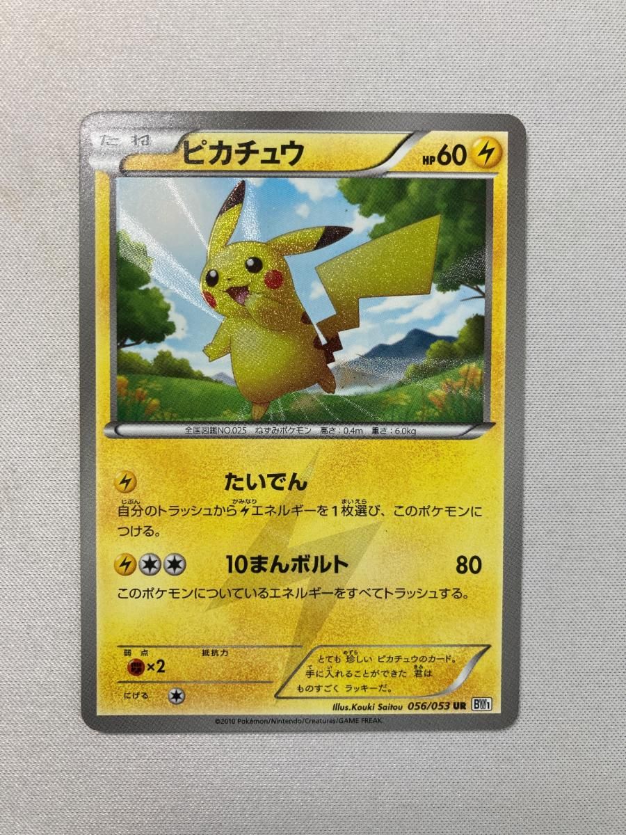 PSA10】ピカチュウM[ムービー] PROMO プロモカード 043/051