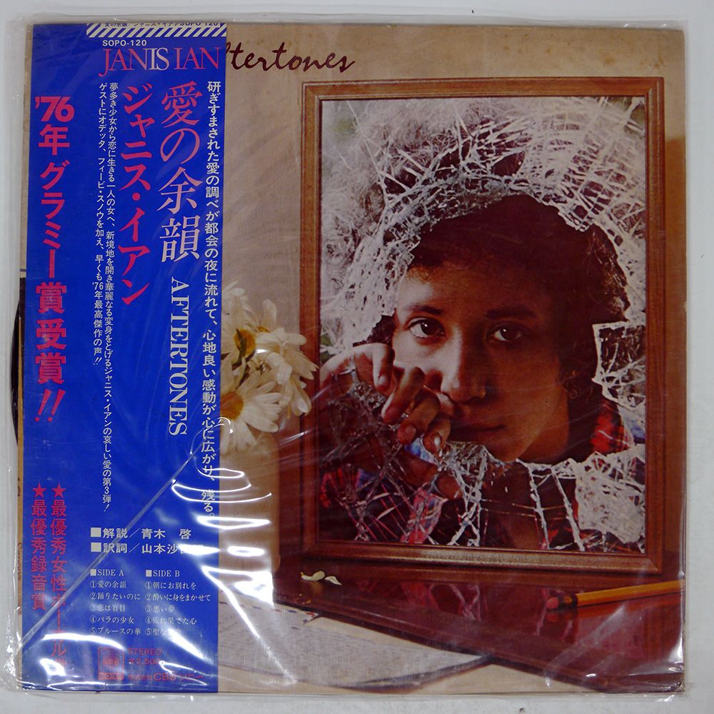 帯 国内盤 JANIS IAN/AFTERTONES/CBS/SONY SOPO120 LP - メルカリ
