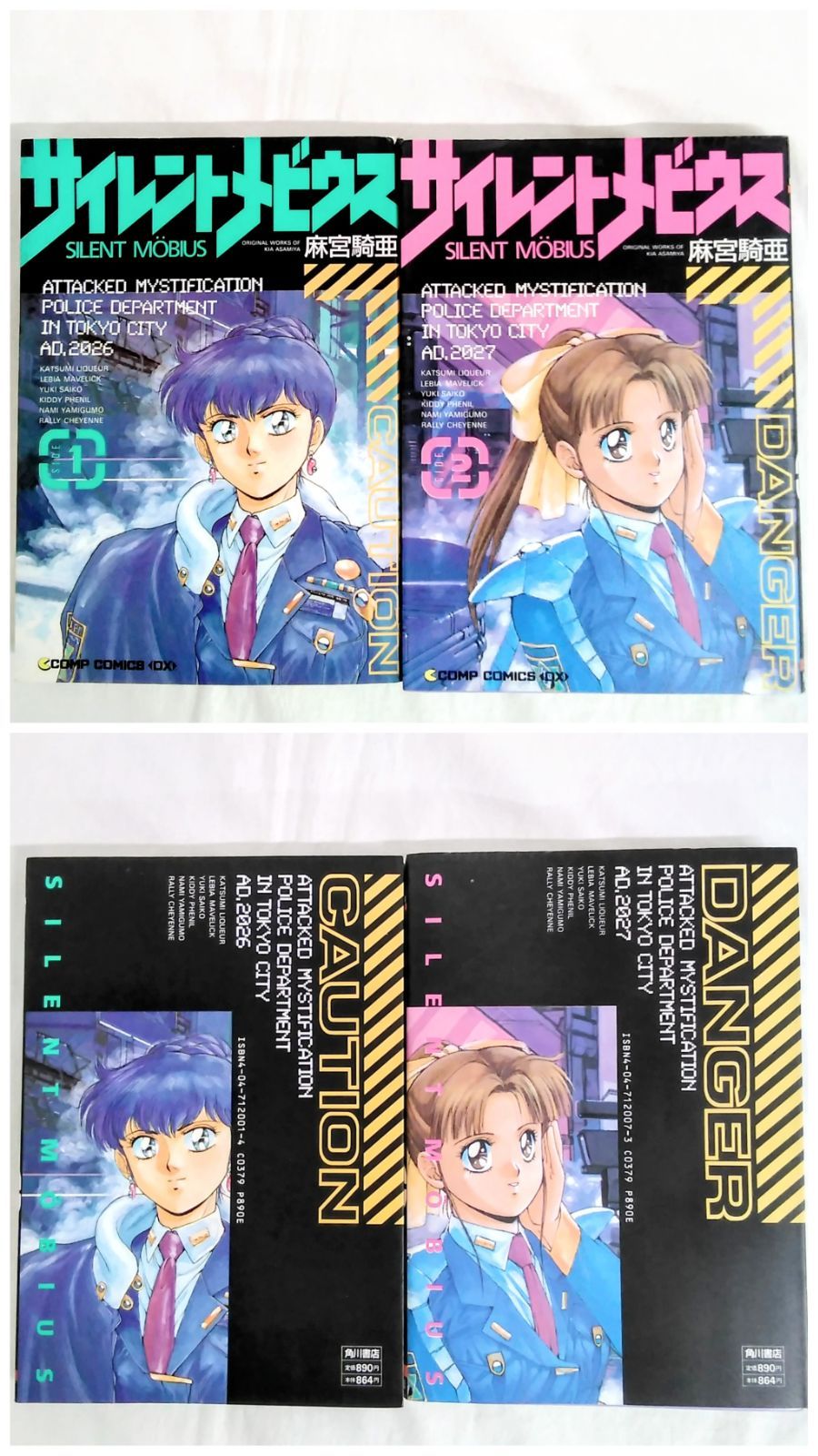 マンガ　『サイレントメビウスQD』『サイレントメビウス文庫版』全巻おまとめセット マンガ 『サイレントメビウスQD』『サイレントメビウス文庫版