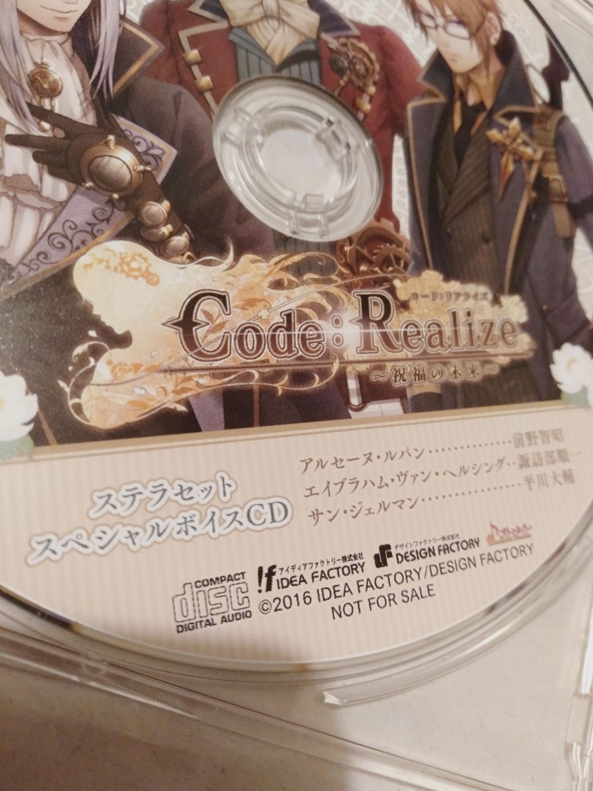 Code：Realize 〜本編&祝福の未来〜 限定版＆ドラマCD Amazon | Code:Realize ~祝福の未来~ 限定版 予約特典(ドラマCD