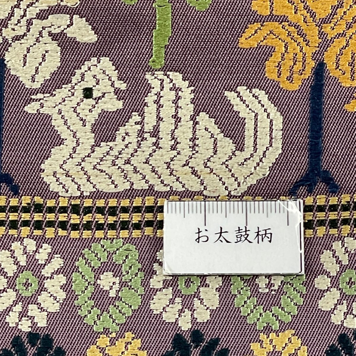 袋帯 逸品 龍村平蔵 落款 鳥いちご 草花 唐織 灰紫 六通 正絹 【中古