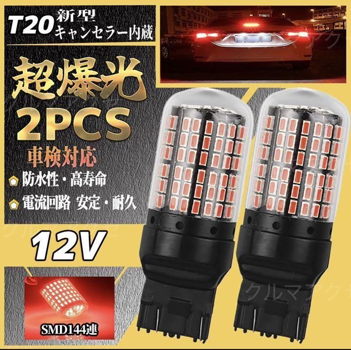 ❤️新品❤️バックランプ LED 爆高 純白 2個セット - パーツ