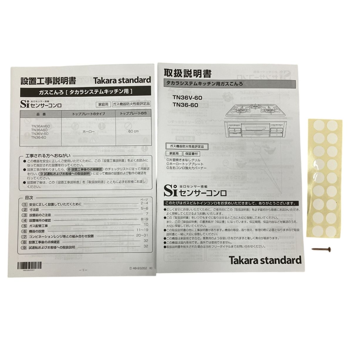 タカラスタンダード TN36V-60 ビルトイン ガスコンロ 2022年製 都市ガス用 未使用 W9521760 - メルカリ