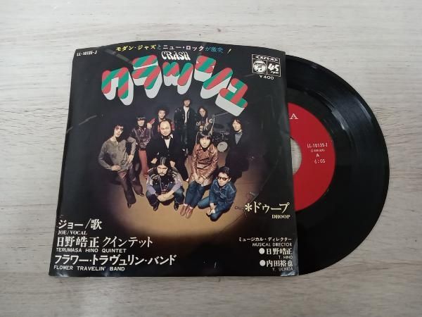 EP 日野皓正クインテット フラワー トラヴェリン バンド CRASH クラッシュ |DHOOP ドゥープ LL10135J