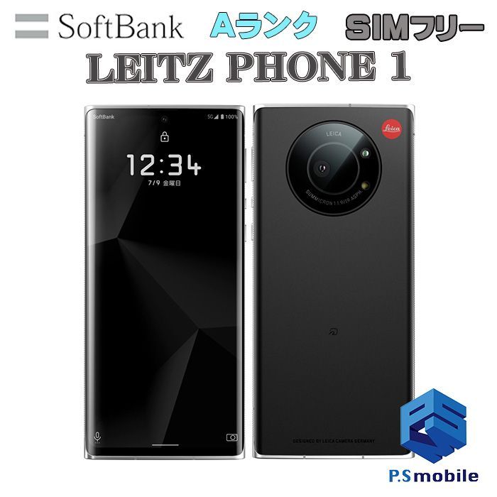 中古】LP-01 LEITZ PHONE 1【超美品 】 SIMフリー ライカシルバー