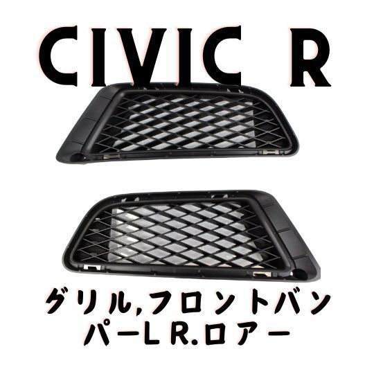純正 ホンダ HONDA シビック タイプR フロントバンパーロアーグリル 左右セット FD2 CIVIC TypeR Front Bumper  Lower Grill LeftRight Set - メルカリ