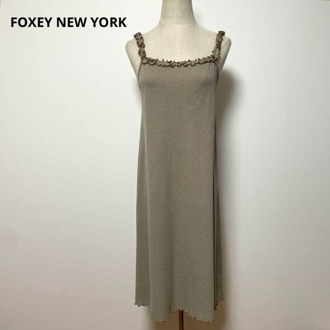 新品＊FOXEY NEW YORK ＊サイズ４０＊フォクシーニューヨーク FOXY NEW YORK フォクシーニューヨークワンピース 40サイズ