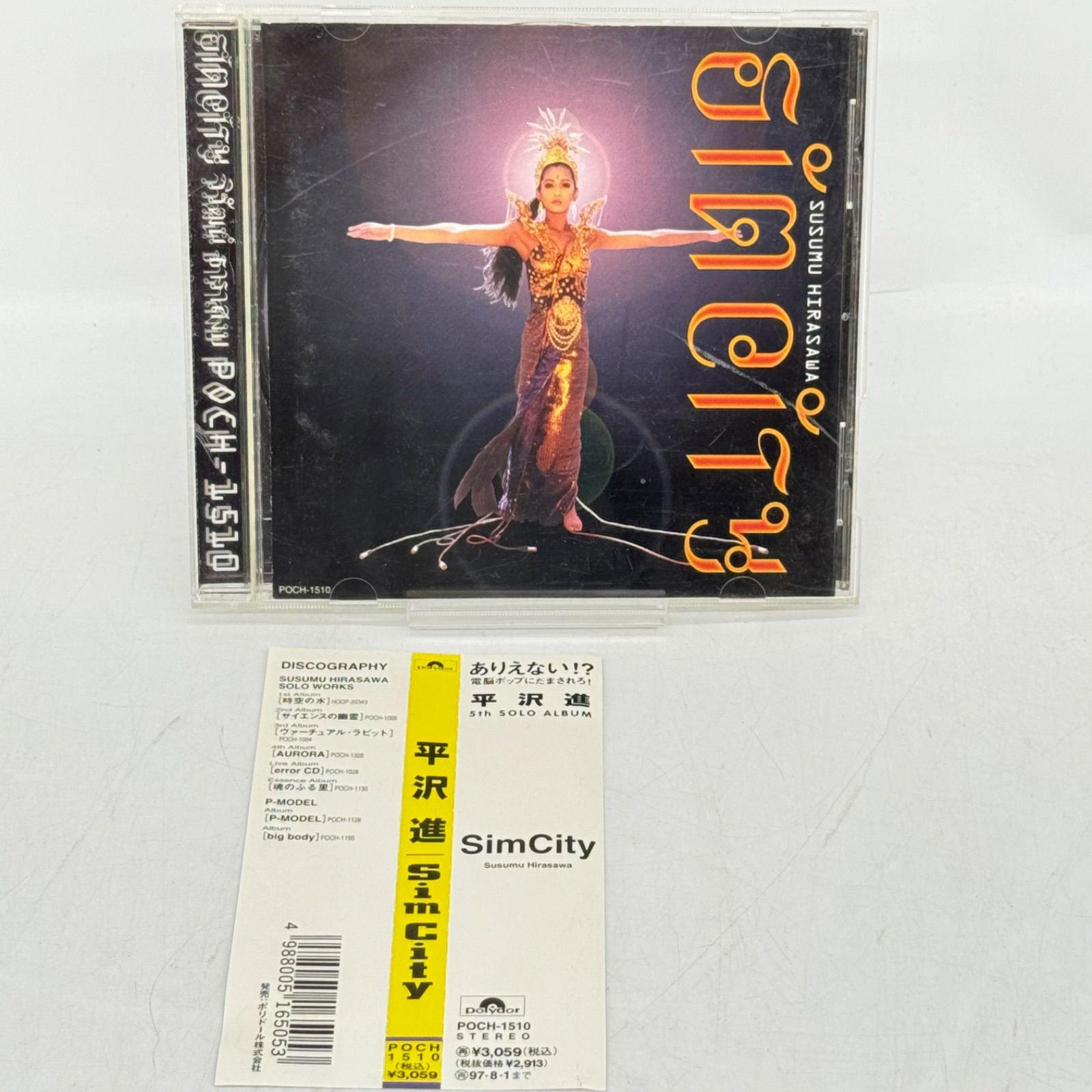 【美品/帯付き】平沢進・P-MODEL CD16枚セット　まとめ売り 美品/帯付き】平沢進・P-MODEL CD16枚セット まとめ売り - メルカリ