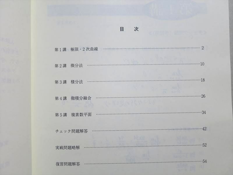 UN37-093 東進 大学対策/記述型答練講座 難関大/上位・中堅大理系数学演習[III]/答練 2014 計3冊 11 S0B -  メルカリShops