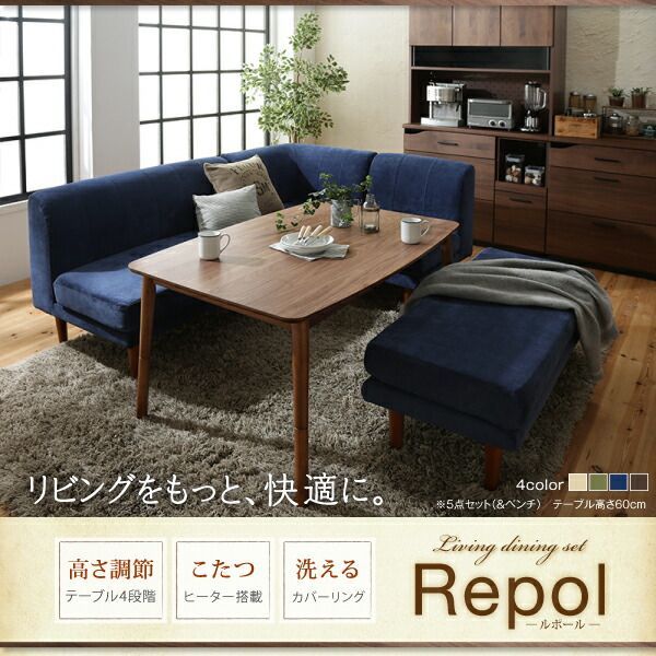 ダイニングテーブルセット ダイニング テーブル ソファ セット 洗える 北欧 こたつ ヒーター 4人 5点セット テーブル 2Pソファ1脚 1Pソファ1脚 コーナーソファ１脚 ベンチ1脚 W105