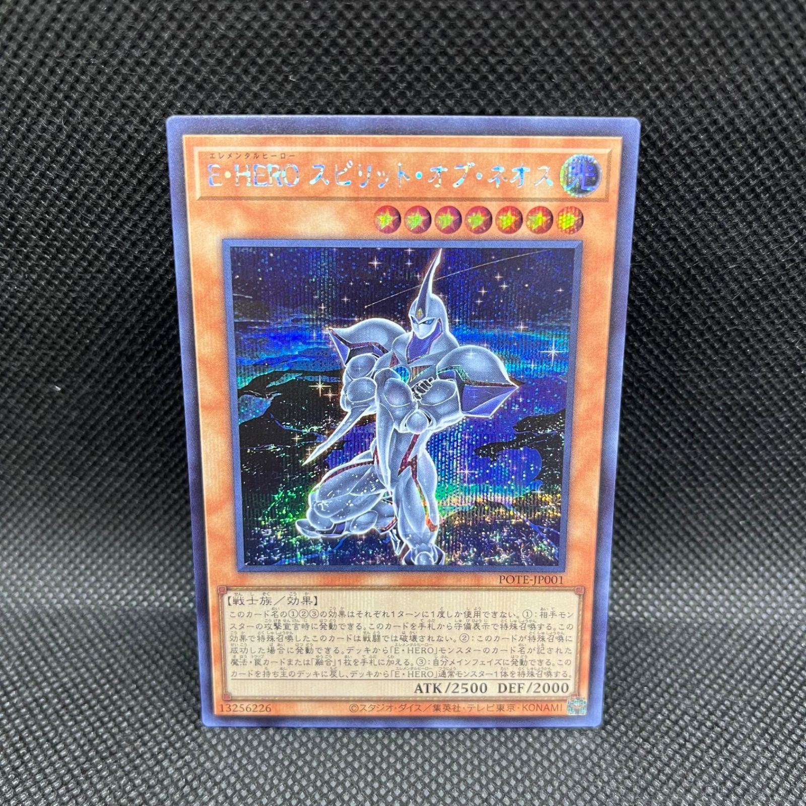 遊戯王 E・HEROスピリットオブネオス プリズマ プリシク psa10 Amazon