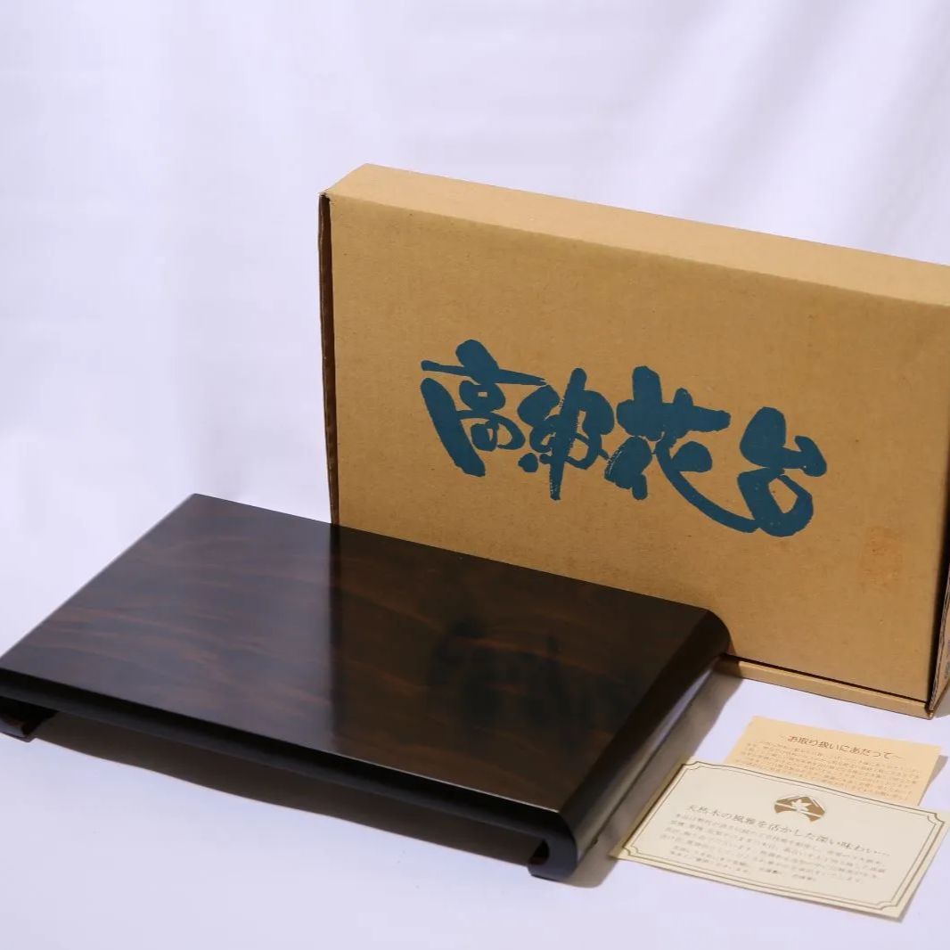 高級花台 かだい 敷板 かざり台 天然木  S26