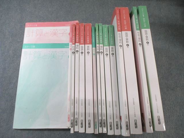 日能研 4年 ステージII/III・本科教室/栄冠への道 国語/算数/理科/社会 日能研 小4 本科教室/栄冠への道 ステージII/III 国語/算数/理科