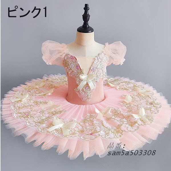 チュチュ バレエダンス 子供ダンス衣装 演出バレエ 大きいサイズ 子供バレエ バレエ発表会 子供用舞台衣装 am5a503308