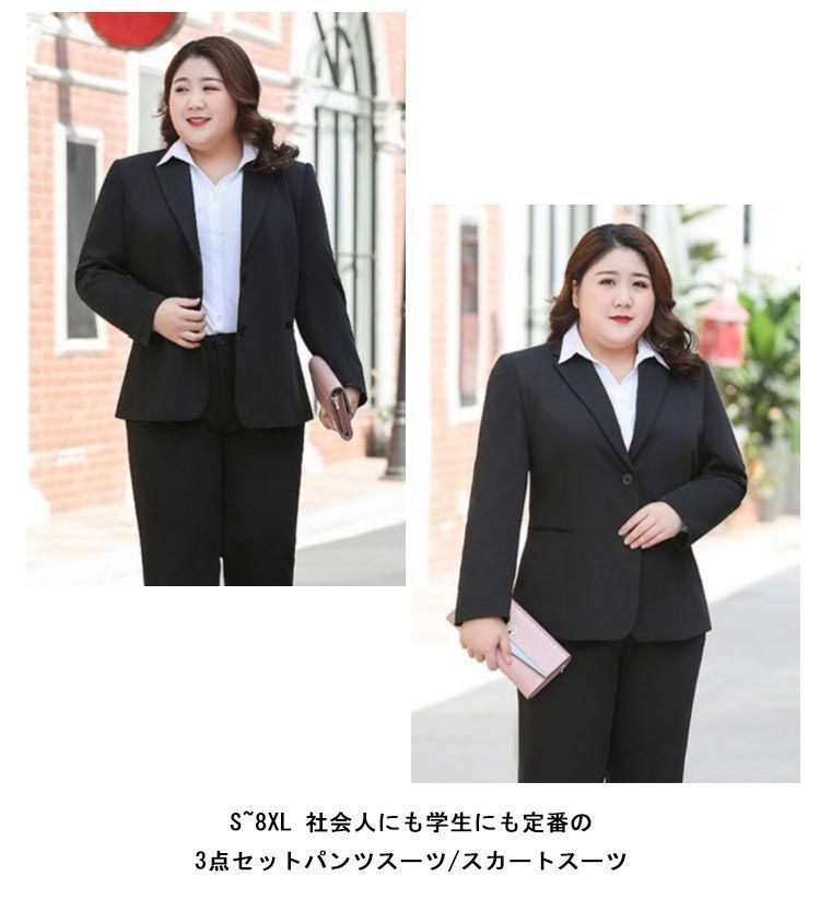 S-8XL!3点セット 大きいサイズ スカートスーツ パンツスーツ