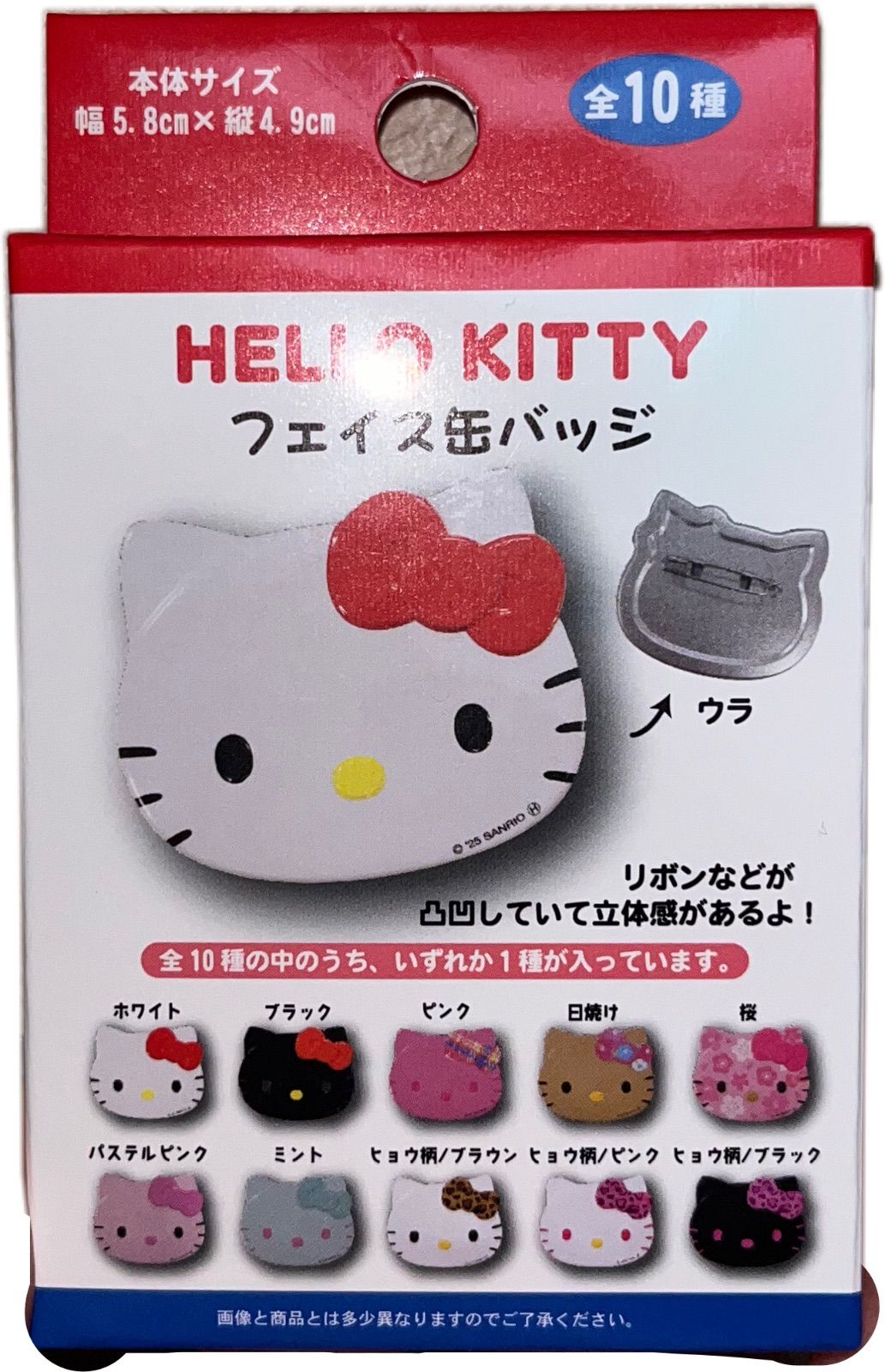 ハローキティ フェイス缶バッジ 全10種 ランダム 1箱 - メルカリ