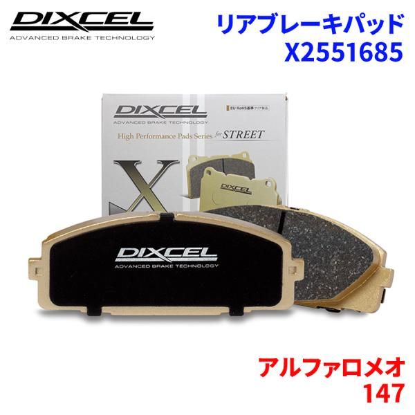 DIXCEL X ブレーキパッド リア側 147 1.6 TWIN SPARK 937BXB X