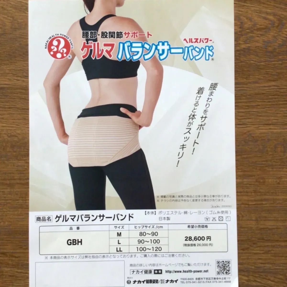 送料無料/ヘルスパワー バランサー バンド/股関節保持バンド