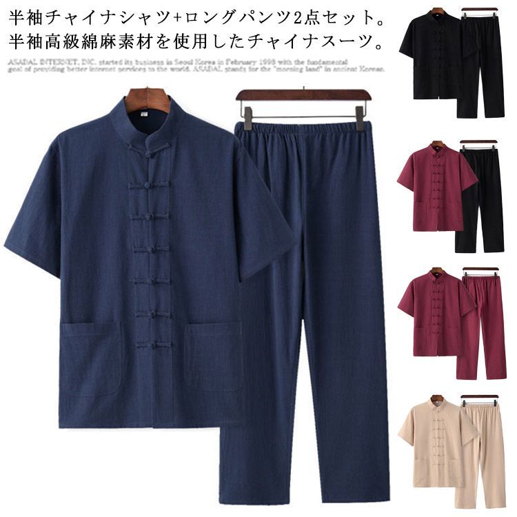 チャイナ服 メンズ カンフー服 太極拳服 スーツ 男性用 チャイナシャツ 半袖 ロングパンツ 2点セット セットアップ 上下セット 中華風 立ち襟  チャイナボタン 唐装 ポケット 綿麻 送料無料#chi1915 メルカリ